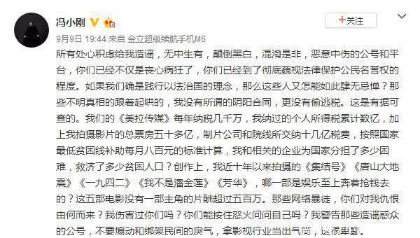 冯小刚怒斥造谣者，崔永元回应称：《手机2》上映配合你的宣传