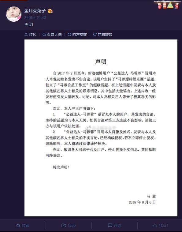 马蓉连续发文辟谣：我凭良心说话，是你们组团在害我