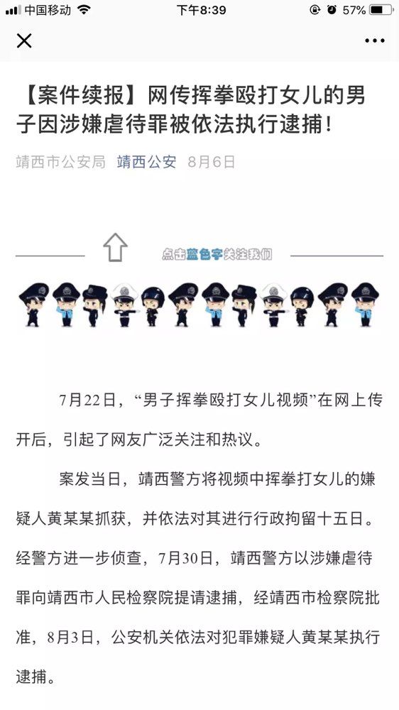 网传＂后爸打孩子＂? 淄博网警官方辟谣