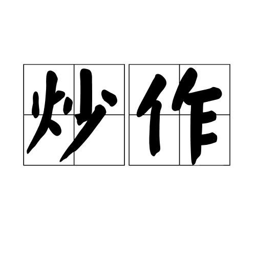 娱乐圈知名人士爆料称：圈里很多艺人都是协议结婚，炒作完就分手