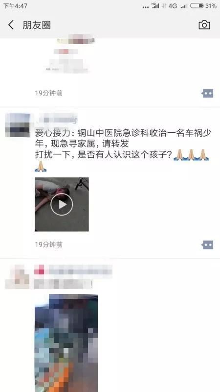净网2018｜铜山中医院接收车祸少年，紧急寻找家长？别传了！假的