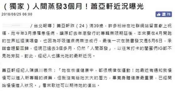 消失5个月萧亚轩首度现身报平安，发文澄清艾滋谣言