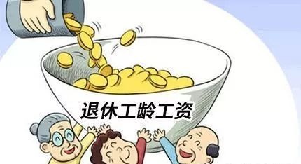 听说退休人员的养老金五年一个档，是真的吗？具体怎样规定的？