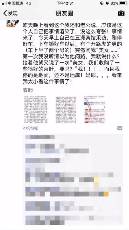 “姑娘停车场遭大叔纠缠送茶”刷屏，网曝细节可怕！网友：我也遇