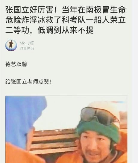 张国立南极科考站