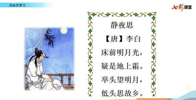  [四年级]小学语文四年级下册综合性学习《轻叩诗歌大门》微课视频+图文详解
