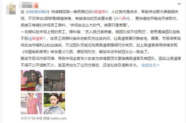 吴谨言被曝遭《八佰》临时换角，官方辟谣并感谢吴谨言，剧情反转