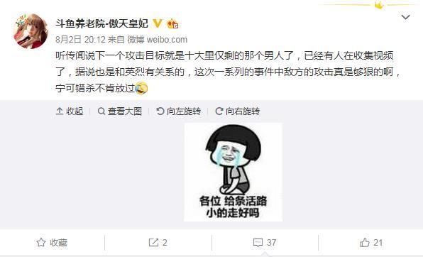 知名网友爆料,下一个主播安排好了!和英烈有关,已经在买视频了