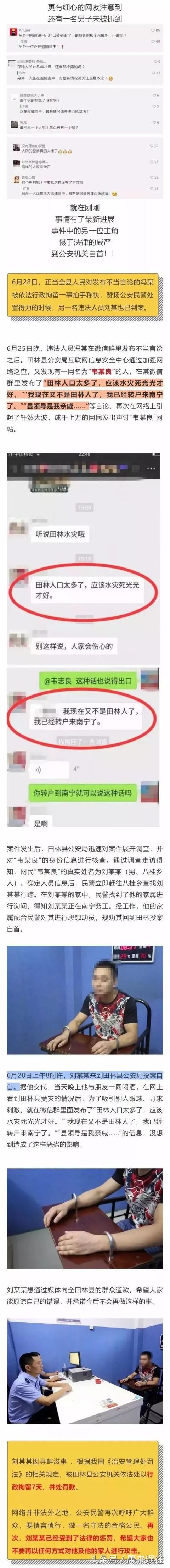 网络不是法外之地!因发布不当言论的两大田林“网红”终被刑拘!