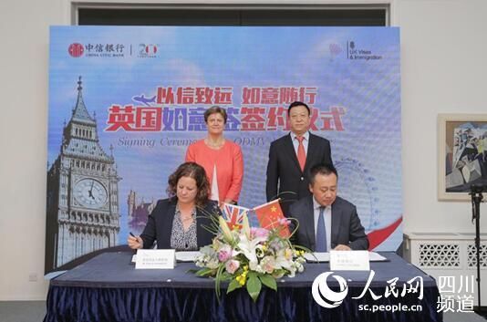 让中国公民赴英之行更简单 中信银行网点即可