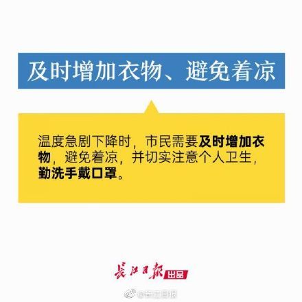 #提醒#当强冷空气遇上新冠肺炎，提醒你这样防范