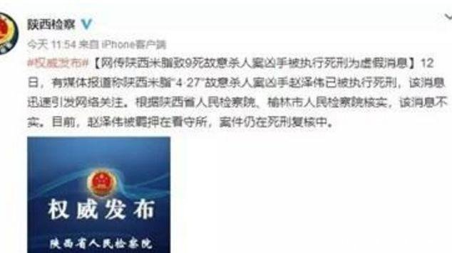 米脂杀人案辟谣赵泽伟已被执行枪决消息不实，案还在审理中！