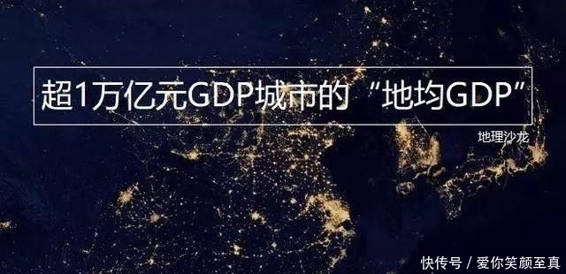  #GDP#目前我国十六座GDP超1万亿元的城市中，哪座城市的地均GDP