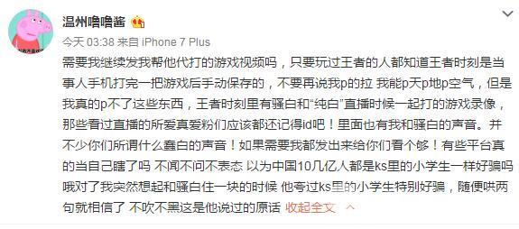 骚白代打事件最新进展 骚白纯白为什么不被封杀骚白纯白回应官方