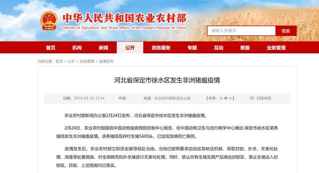 一天2起非洲猪瘟疫情，河北为首次发生，内蒙古为野猪场发生！