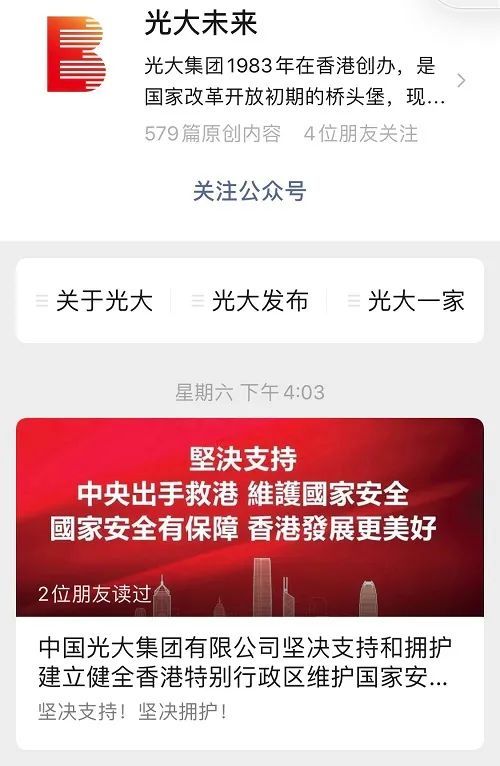  刊发@他们在香港报纸刊发整版声明 力挺涉港国家安全立法