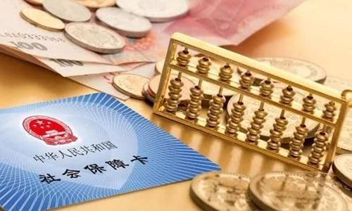 你的社保断缴了？养老金或许有点远，但这两个利益可与你息息相关