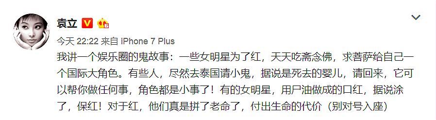 袁立突发了一条微博，再爆光娱乐圈一大丑闻，不知道猛料是真是假