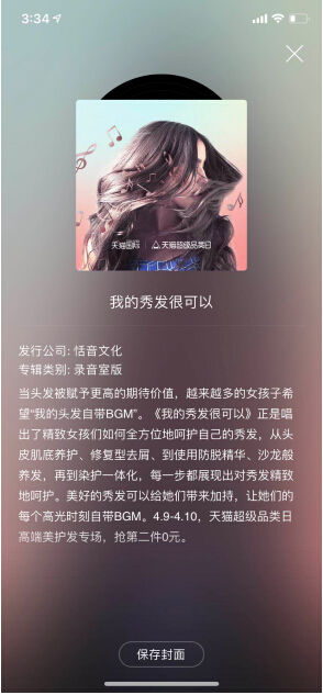  「网易云音乐」我的头发自带BGM，天猫国际解锁高端美护发新趋势