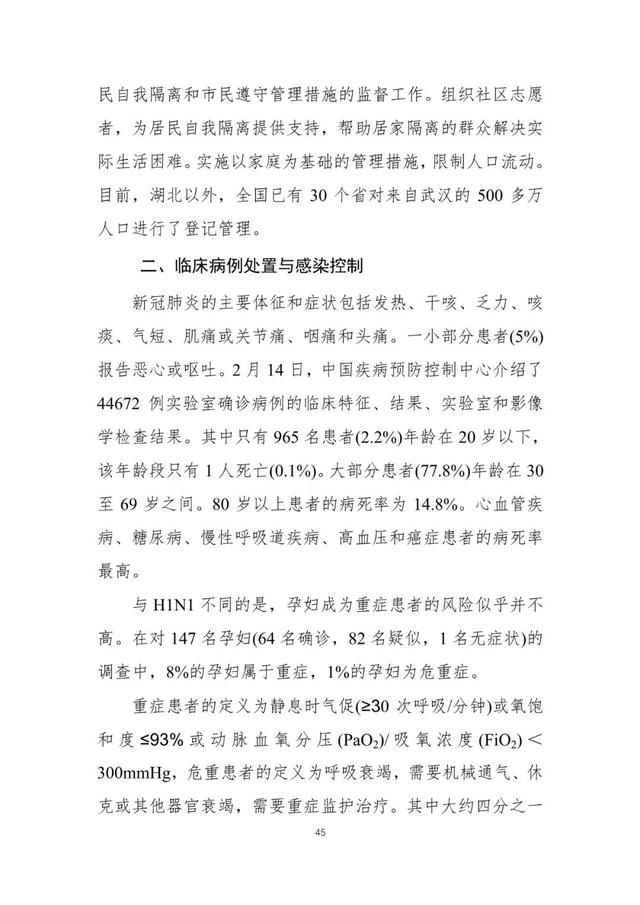  联合@中国-世卫新冠肺炎联合考察报告发布（全文）