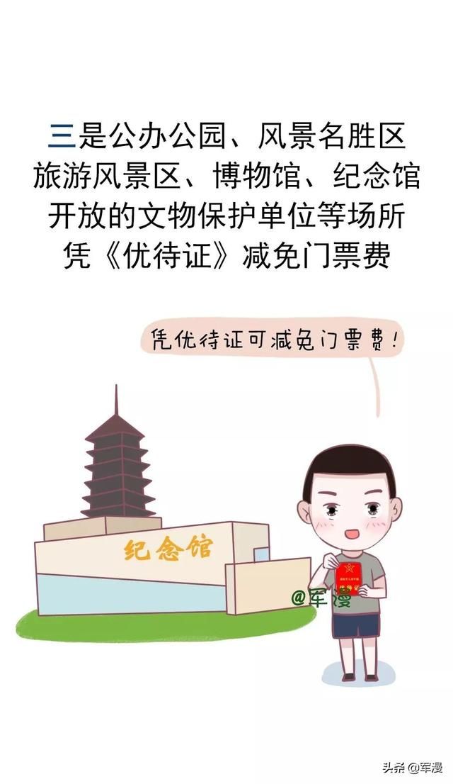 未来退役军人持优待证享受这些优待!