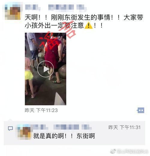 辟谣：眉山男子偷娃儿，还当场被抓了？警方这么说……