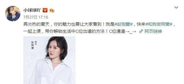 赵本山女儿球球已分手, 男方发微博称被骗, 随后秒删动态