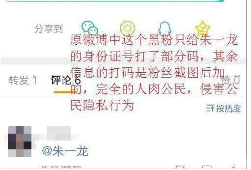 朱一龙被黑粉人肉扒出身份证信息威胁公开母亲微博, 粉丝: 已报警