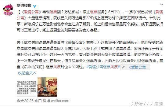 爱情公寓退票事件发酵，官方却称正常，评论炸了，网友留言真相了