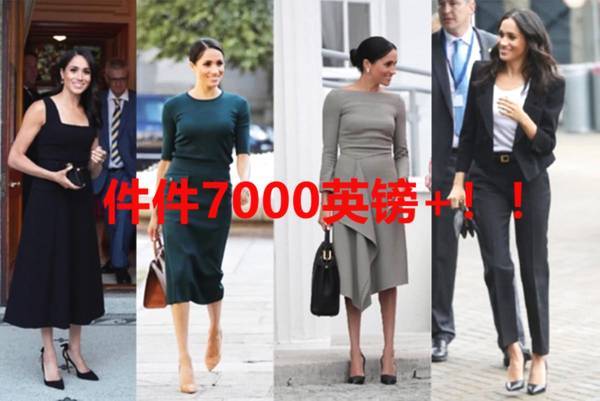 梅根花钱如流水？两月穿的衣服等于凯特一年置装费