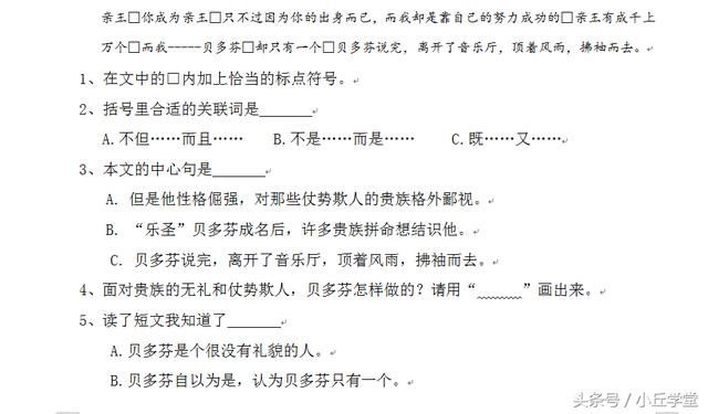 三年级下册语文期中试题,主要考查知识积累+阅