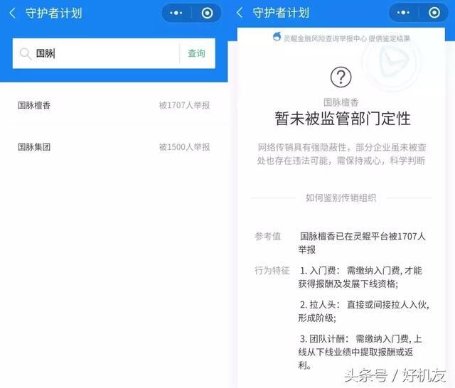 防传销，防谣言，微信这个功能真实用