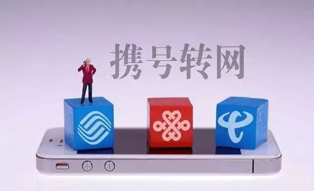  [携号转网]携号转网细则出炉，这些号码不支持！烟台人速查自己