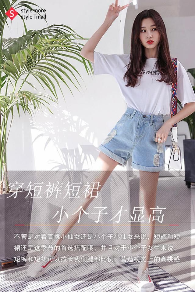 小个子女生,短裤和短裙才是你的显高神器