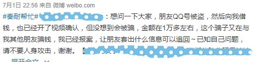 「 万万没想到」开视频确认后还是被骗一万多！死灰复燃的骗术坑死人了……，警惕丨万万没想到