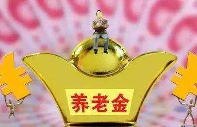 2019年社保养老金，又传来两个好消息，你们知道吗？