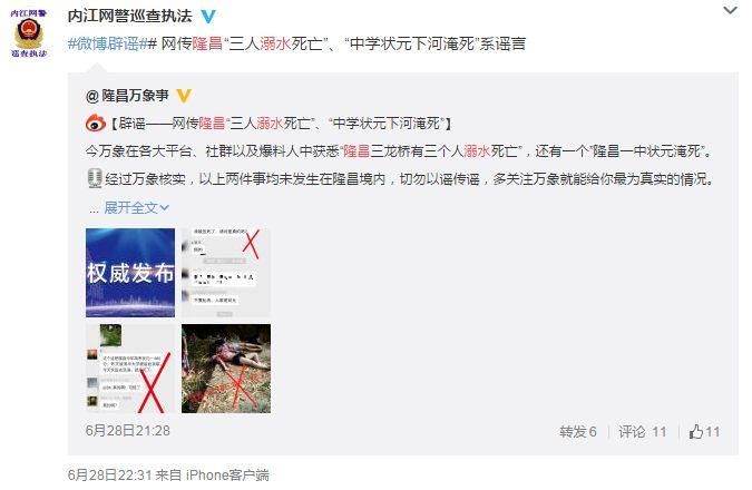 高考状元下河洗澡溺亡?编故事的初衷或许是好的，但造谣终归违法