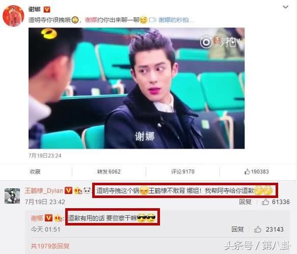 谢娜被道明寺点名调皮回应，事后称：道歉有用的话 要警察干嘛！