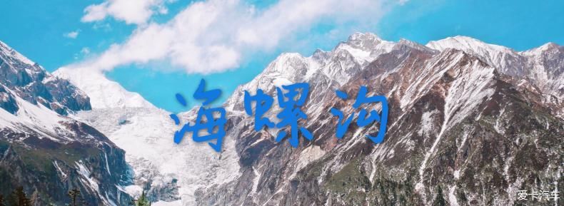  [遗憾终于弥补回来]五朵金花的318川藏线之行。。。。。。