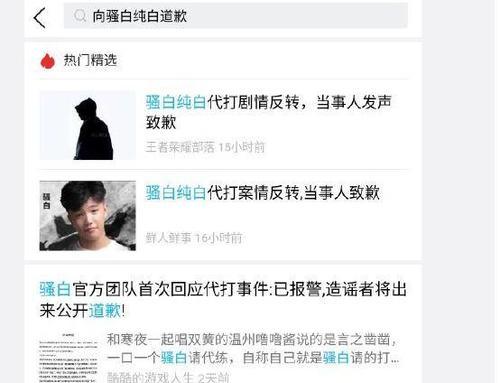 双白经历种种风波，如今终于得到澄清，而造谣者自然也没有好结局