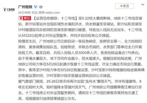 官湖|最新消息!广州地铁十三号线力争5月28日起逐步恢复运营