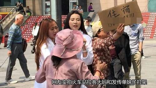 大妈在火车站“拉客”，吆喝着30块钱一晚，你了解背后的猫腻吗？
