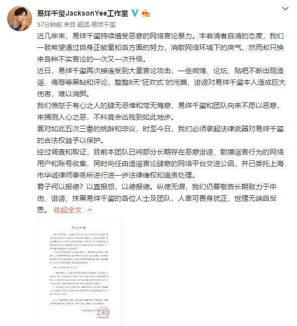 易烊千玺屡遭网络暴力攻击 工作室发声明维权追责