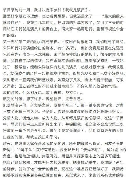 杜淳发长文称自己是演员，网友我还记得插刀教的事情!
