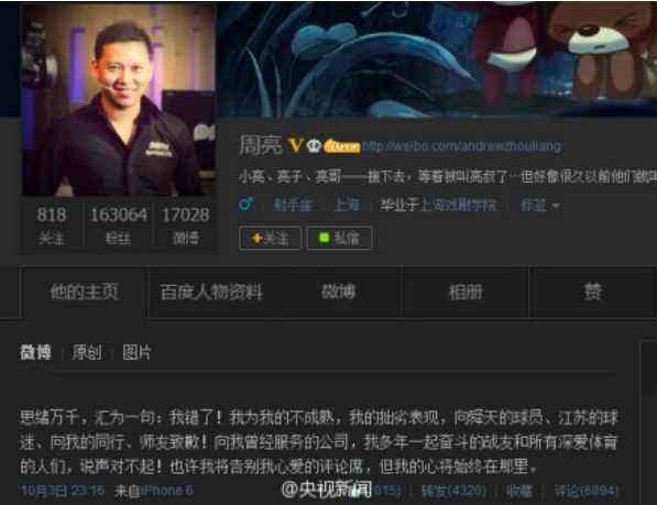 中超再曝丑闻！苏宁官微公开辱骂申花 网友拉架：双方扯平了