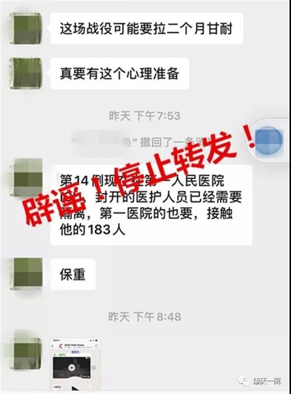 肇庆■辟谣丨网传肇庆有产妇确诊新型肺炎？医护人员需隔离？假的！