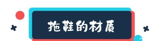  拖鞋：扔掉不透气的厚鞋子，和时髦精一起穿拖鞋出门，舒适又抢镜