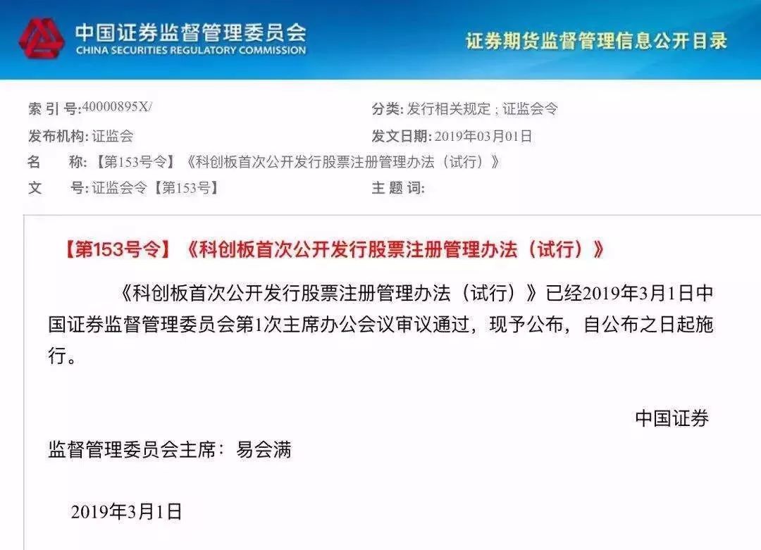深夜重磅!科创板规则正式落地!50万元起,不搞T