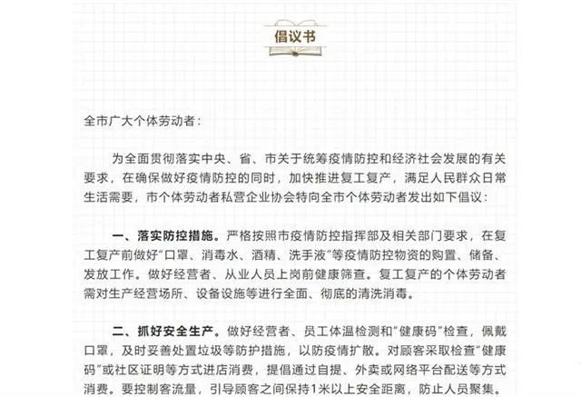  [倡议书]武汉个私协发倡议书：开业个体户防控措施要做好