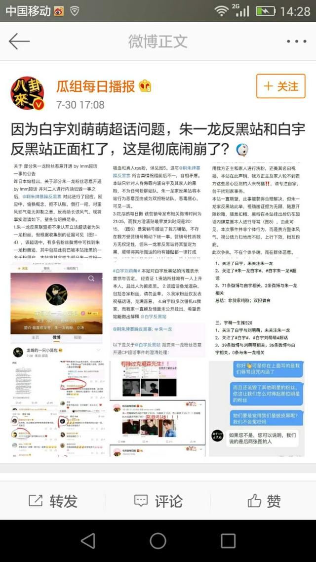 “朱一龙白宇疑似闹翻？”谣言止于真爱粉